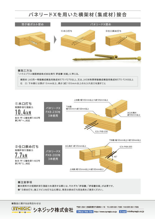 半額品 パネリードX PX10-260 50本 403-5893 基礎 内装 構造金物 土台