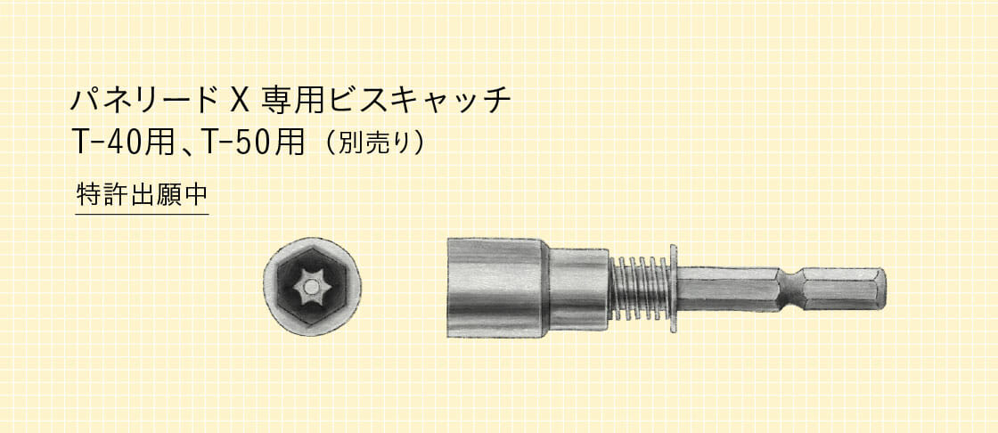 卸直営 東日本パワーファスニング パネリードX PX8-230